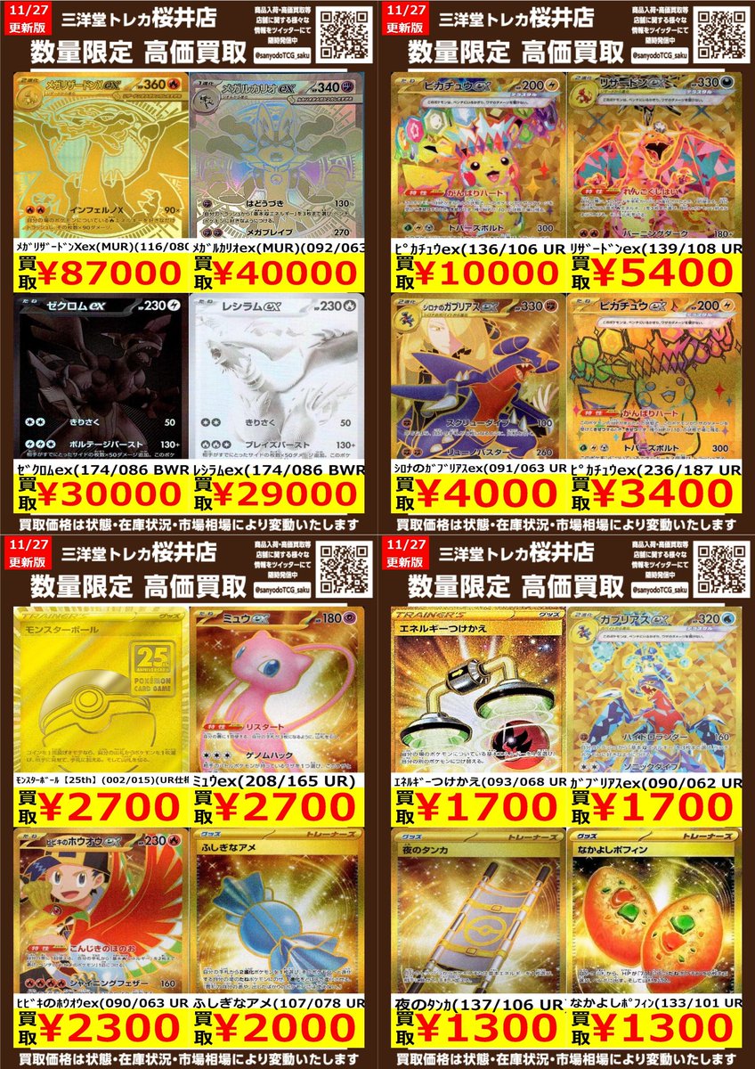 ポケカ BWR・MUR・UR ✨高価買取情報更新✨ ドシドシお持ち込み