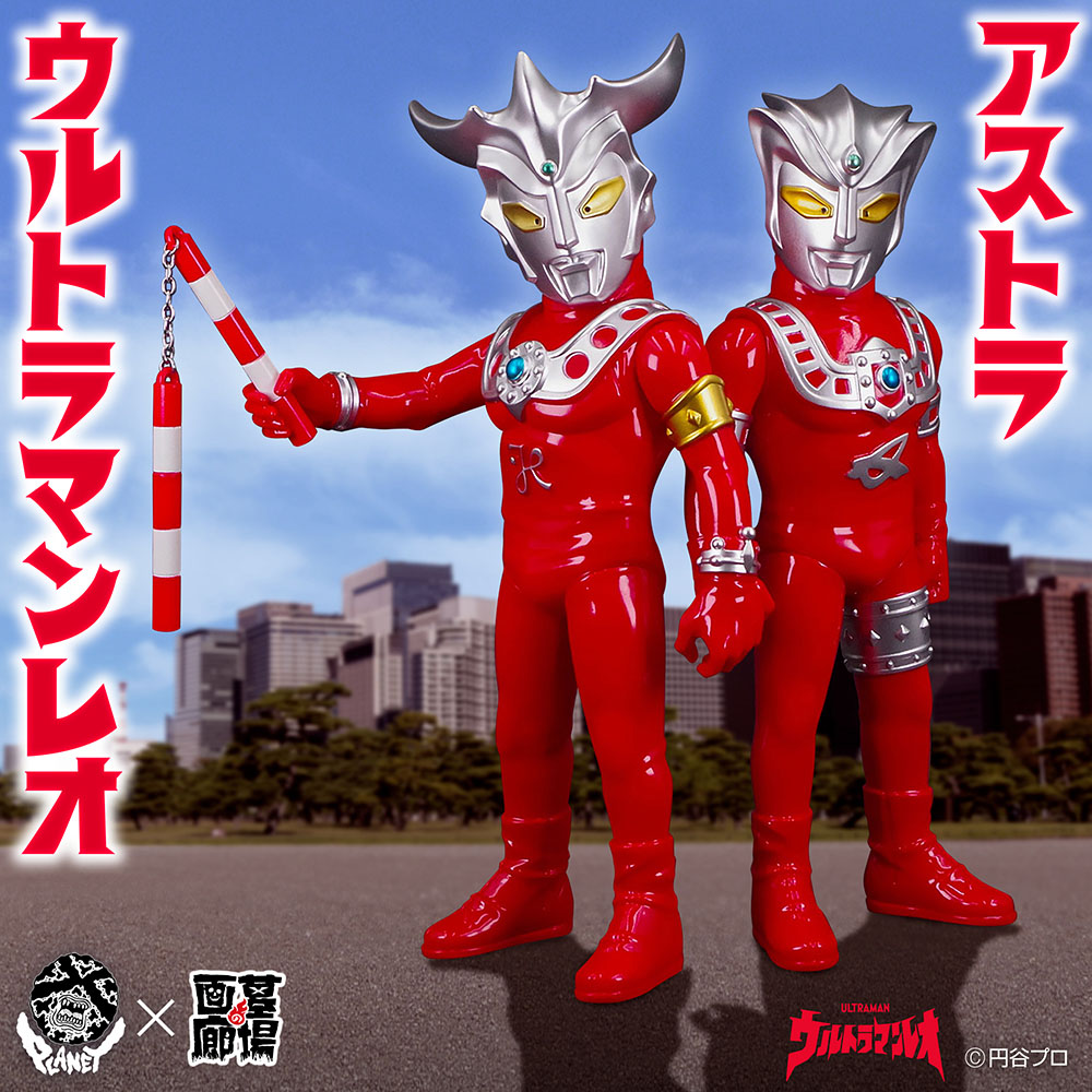 Planet-X planetx プラネットエックス ウルトラマンレオ　アストラ ソフビ/Planet-X プラネットエックス/ウルトラマンレオ/アストラ｜墓場