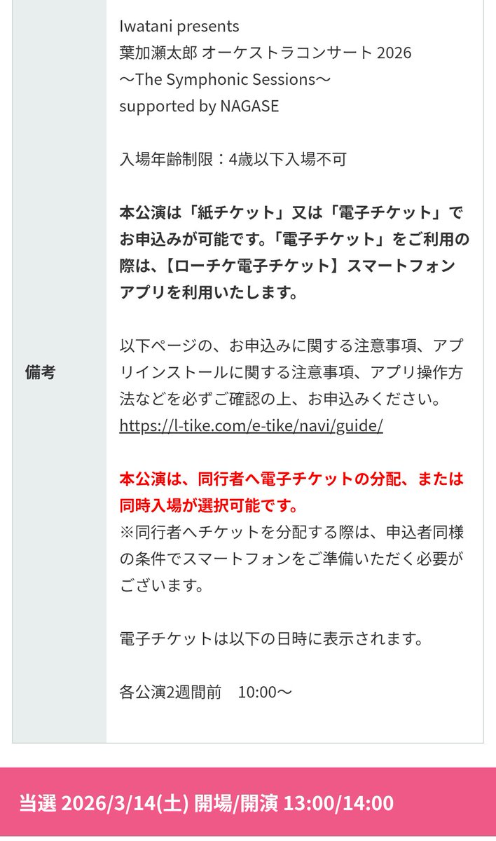 ななせ様ご確認ページ 葉加瀬太郎オーケストラコンサート当たってた！ まだ先だけど楽しみ