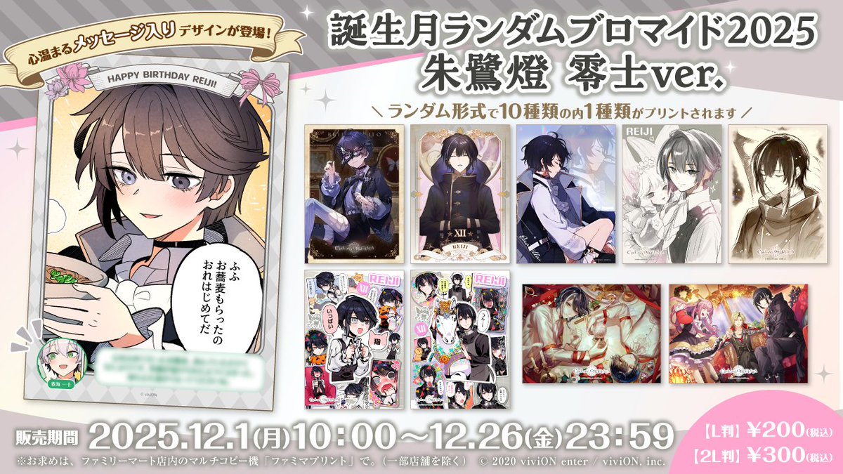 ⭐️ラブライブ⭐️【超大量】【引退品】紙系　コースター　ブロマイド　など 本日より #ファミマプリント にて 誕生月ランダムブロマイド2025 朱鷺