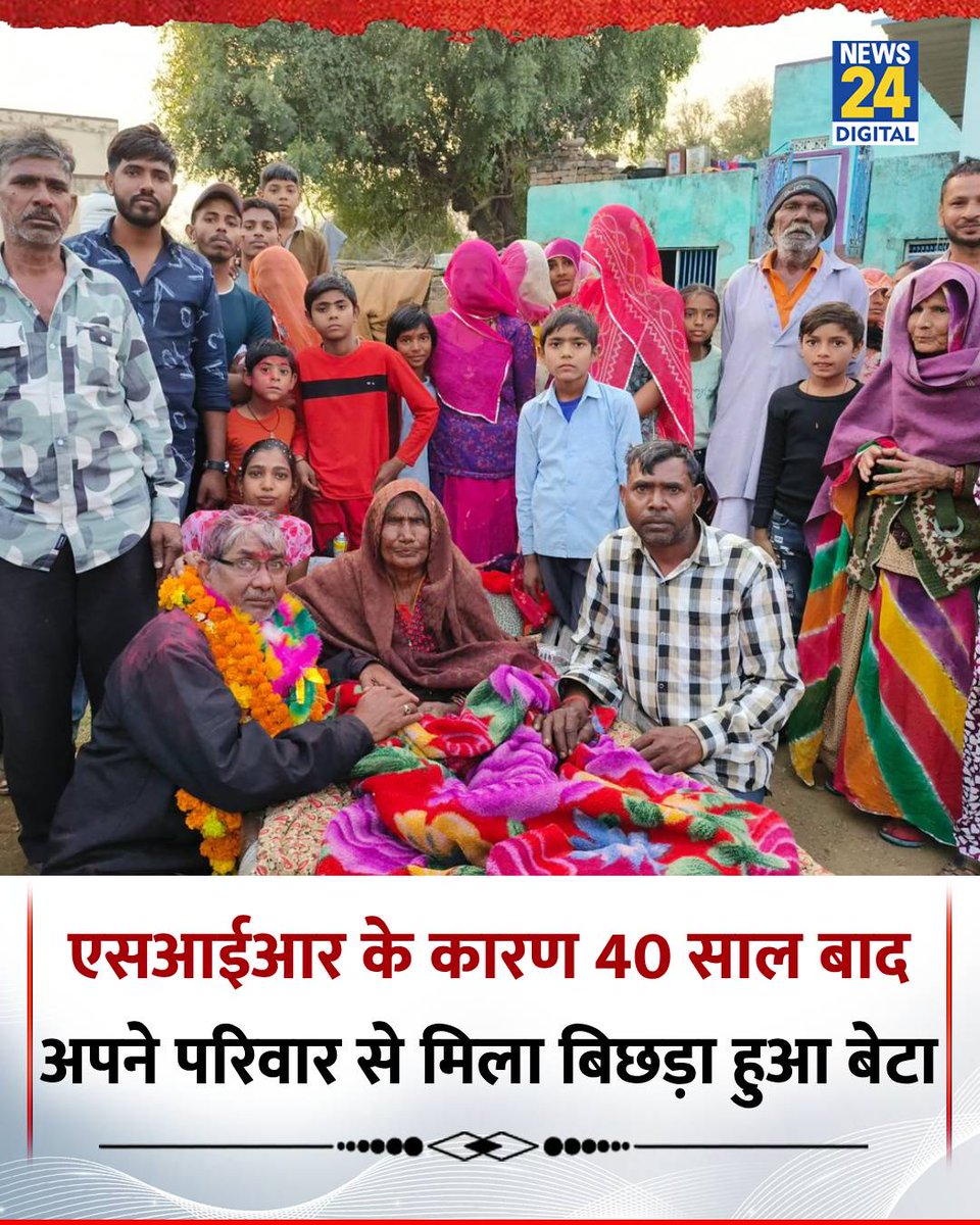राजस्थान : भीलवाड़ा में 40 साल पहले लापता हुआ एक बेटा SIR के कारण अपने परिवार से मिल गया

◆ उदय सिंह 40 साल पहले अपने परिवार से बिछड़ गया था, जो छत्तीसगढ़ में रह रहा था

◆ सिर में चोट लगने के कारण उसे केवल अपने गांव और जाति का नाम याद था, जिससे उसने अपने परिवार को खोज लिया