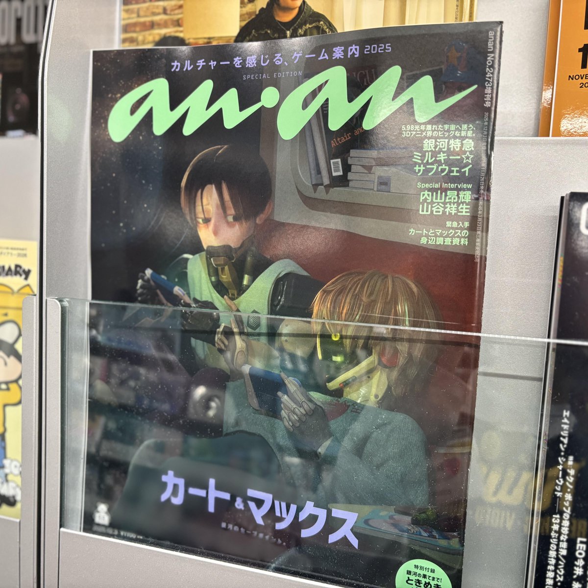 アニメ 『銀河特急 #ミルキーサブウェイ』 カート＆マックスが表紙の