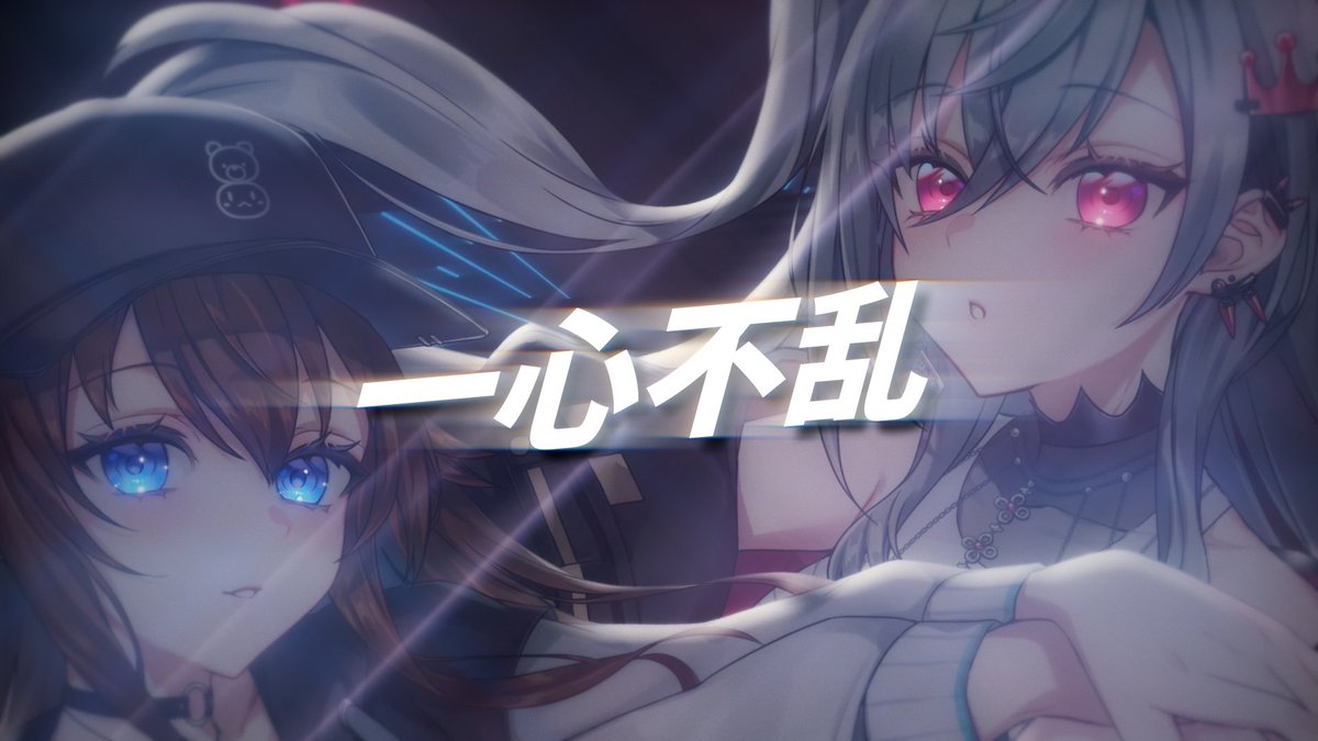 tokino_sora's tweet image. ✨プレミア公開✨
リオーナこと響咲リオナちゃんと一緒に歌ってみたしました( `･ㅂ･)و

一心不乱

本日21:00に投稿だよ！
みんなー！一緒に見よう♪
🎀動画はここから🎀
youtu.be/KBDNxArtbOE?si…