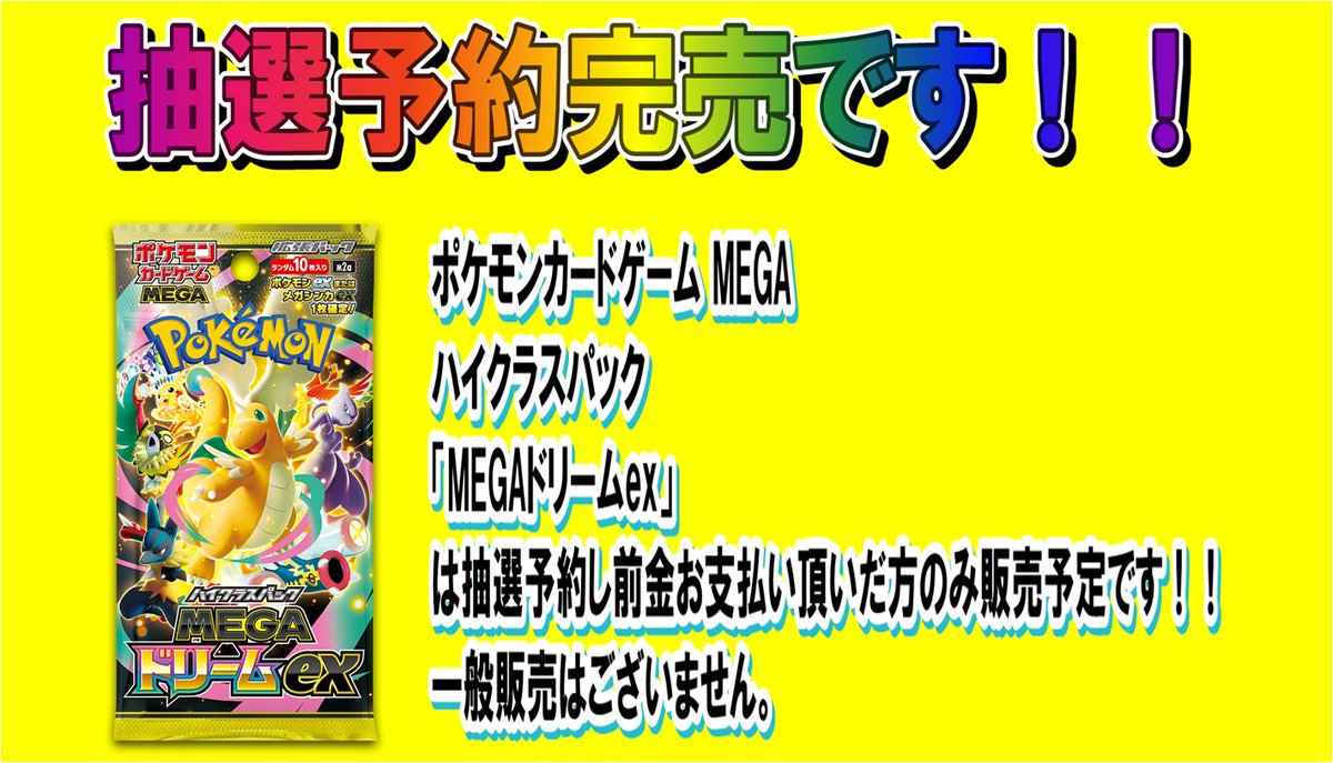 ポケカの最新弾は予約完売です🙇🙇🙇 The latest Pokemon card series
