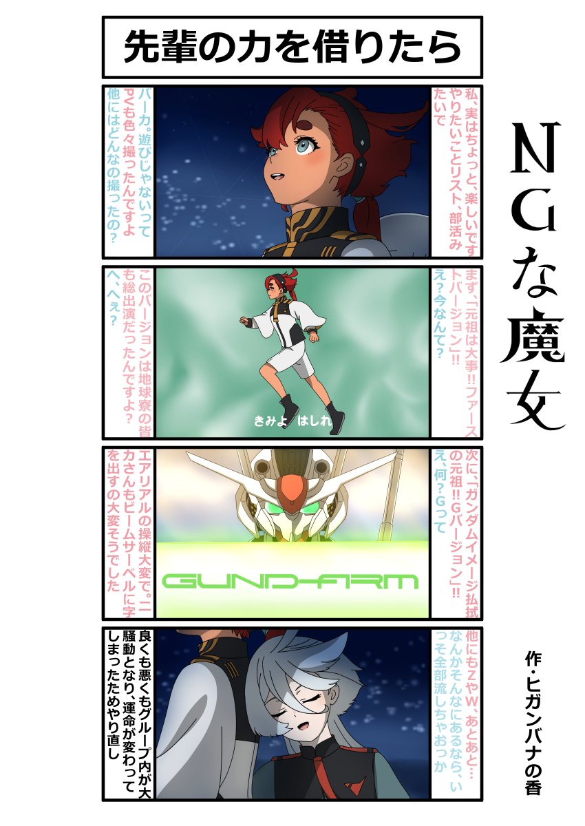 WfMsmmr's tweet image. 水星の魔女第八話から三周年。
ガンダムって魅力的なOPEDだらけです。
水星キャラに重ねながら見てみるのも面白いですよ
＃水星の魔女　＃スレミオ　＃水星の魔女3周年