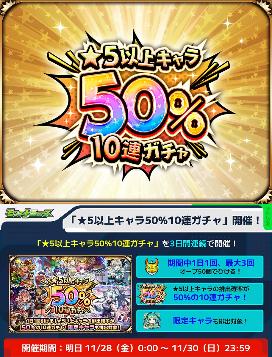 モンスト ガチャ 確率