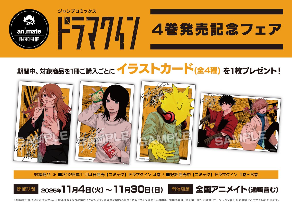 ドラマクイン 1巻 発売記念 当選 非売品 アクリルボード 漫画 特典