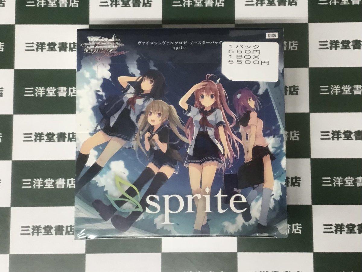 ヴァイスシュヴァルツ sprite 初版 カートン ヴァイス ロゼ sprite ブースターパック 1カートン 初版 ① - メルカリ