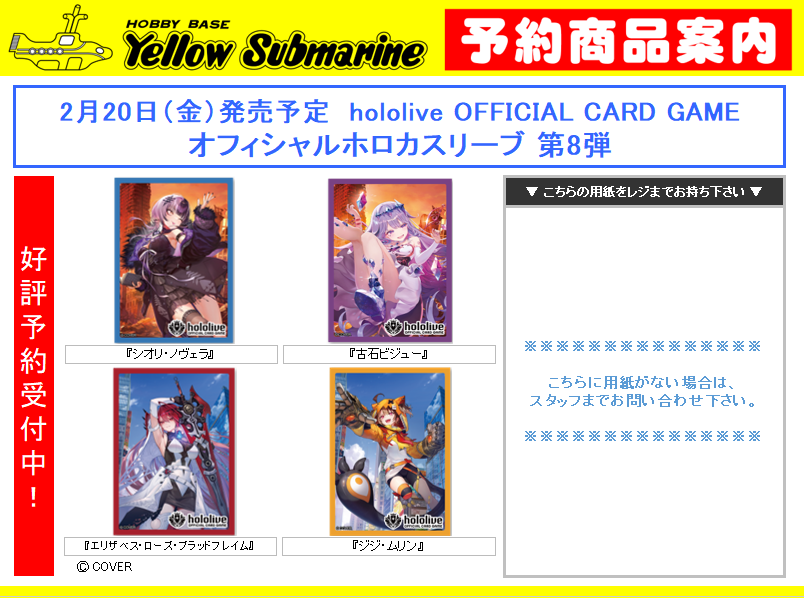 楓様　オーダーページ 新商品予約案内】 2月20日（金）発売予定 hololive OFFICIAL CARD GAME