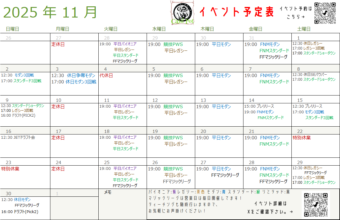CARD_POT's tweet image. 11月の大会予定を更新しました。
日程や時間変更があった際は随時変更していきます。
イベント予約サイトairrsv.net/cardpotevent/c…
プレイスペース予約サイト airrsv.net/cardpotspace/c…
#cardpot #カードポット