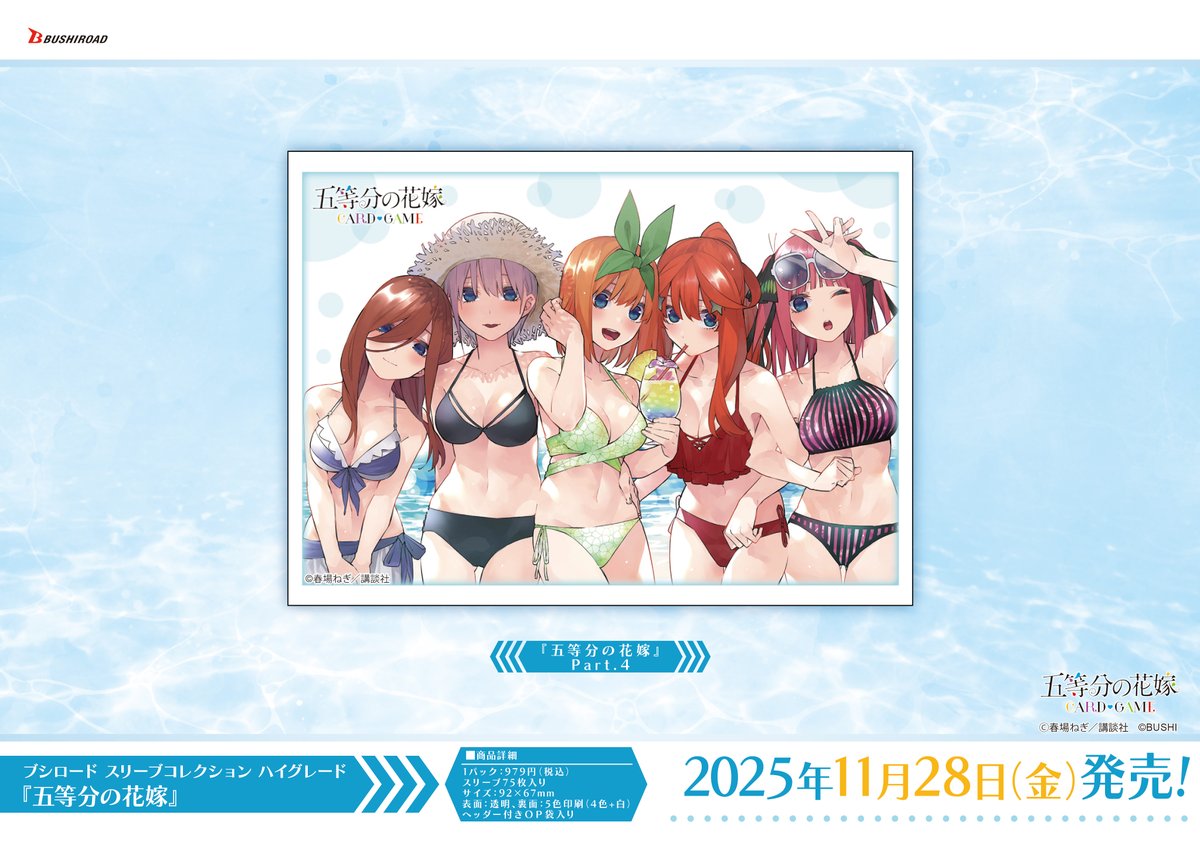五等分の花嫁　カードゲーム　ごとカド　スリーブ　ラバーマット　まとめ売り　引退 ✨ブシロードTCGサプライ情報✨】 『五等分の花嫁』から #カードゲーム