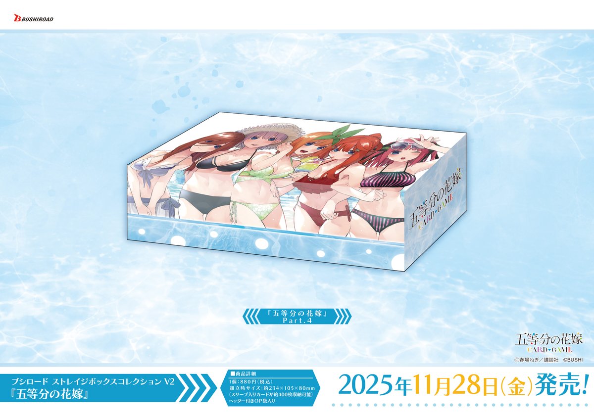 ✨ブシロードTCGサプライ情報✨】 『五等分の花嫁』から #カードゲーム