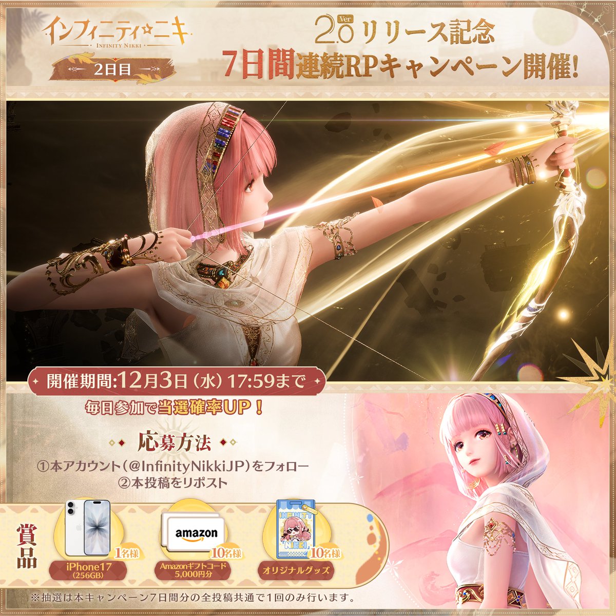 インフィニティニキ公式 (@InfinityNikkiJP) / Posts / X