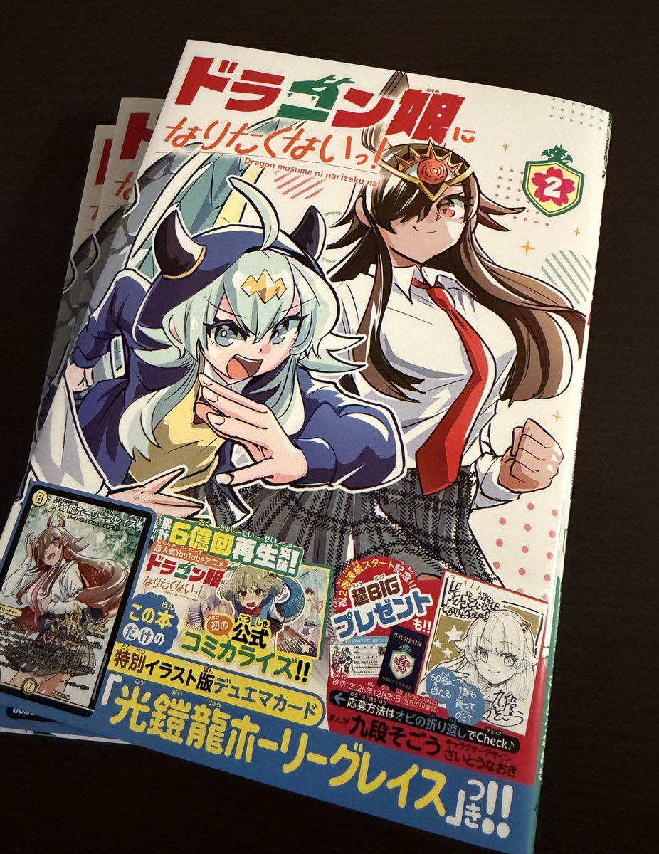 見本誌も届きました！ドラゴン娘になりたくないっ！2巻は明日11月28日