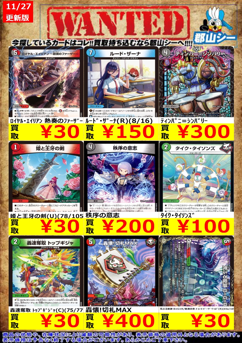 シーガル郡山店デュエマノーマルお買取り情報！！ ※商品の状態や在庫