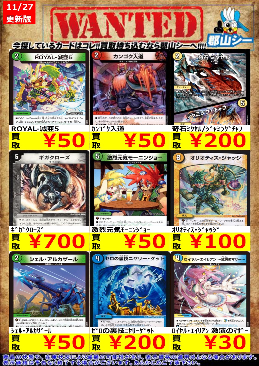 シーガル郡山店デュエマノーマルお買取り情報！！ ※商品の状態や在庫