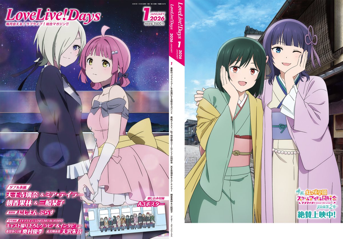 虹ヶ咲 OR #アニガサキ完結編 OR #えいがさき