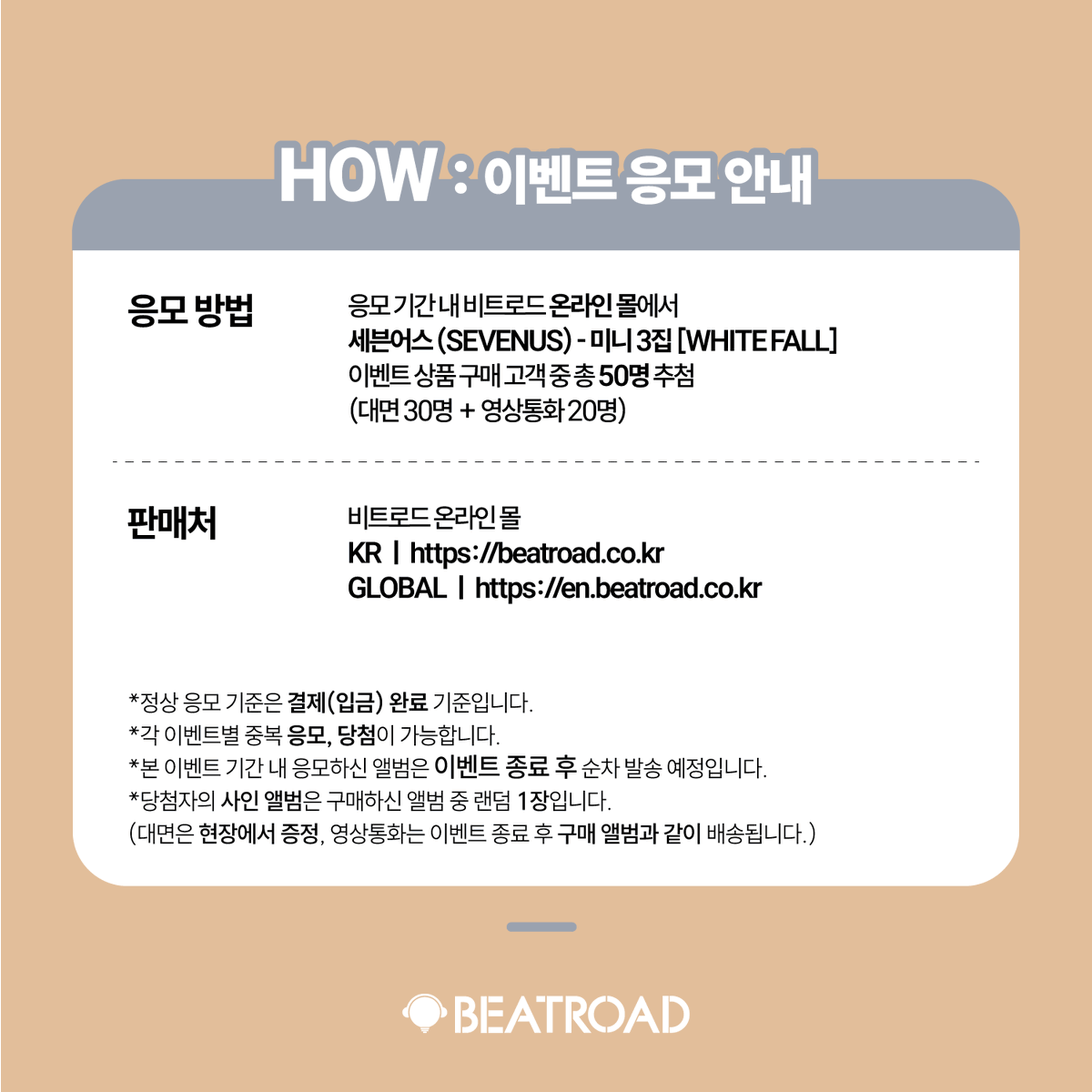 [🔈] #SEVENUS #세븐어스 <a href="/officialSEVENUS/">SEVENUS 세븐어스</a>
3rd Mini Album [WHITE FALL] 발매기념
FAN SIGN &amp; VIDEO CALL EVENT 공지

[🗓이벤트 일시]
25년 12월 12일 (금) 19:30 PM (KST) 

[⏰응모기간]
11/29 (토) 11:00 AM ~ 12/1 (월) 23:59 PM (KST)

🌈대면 응모자 전원 미공개 포토카드 4종 중 1종