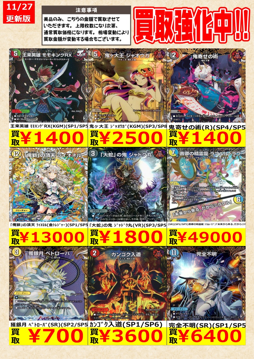 デュエルマスターズ】 金トレジャー高価買取中！ 告知時点での金額で美