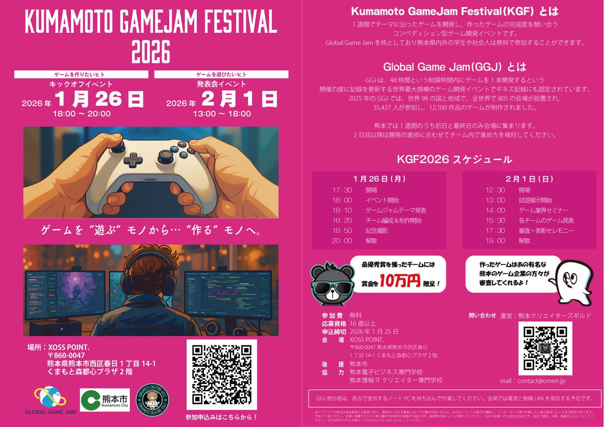 omen_202101's tweet photo. 【イベント告知】
Kumamoto Game Jam Festival 2026 開催！ https://t.co/MzqKd9Lmy7 
ゲームを"遊ぶ"モノから…"作る"モノへ
熊本のみんなでゲームを作って競い合うコンペ形式のイベントを開催します！
（つづく） https://t.co/4dfqNh09qe