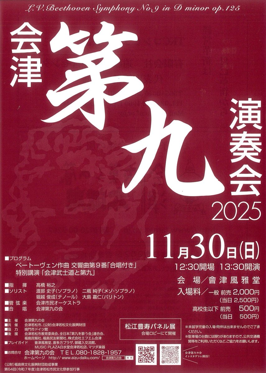 「泣いた赤鬼」in長野、「おこんじょうるり」in福島と地方での学校公演が続き、そのまま福島に残り週末は会津で第九に出演します。寒かったけど生徒の皆さんのキラキラとした笑顔に心があったかくなったべ。こういう山男の衣装が似合うな。。