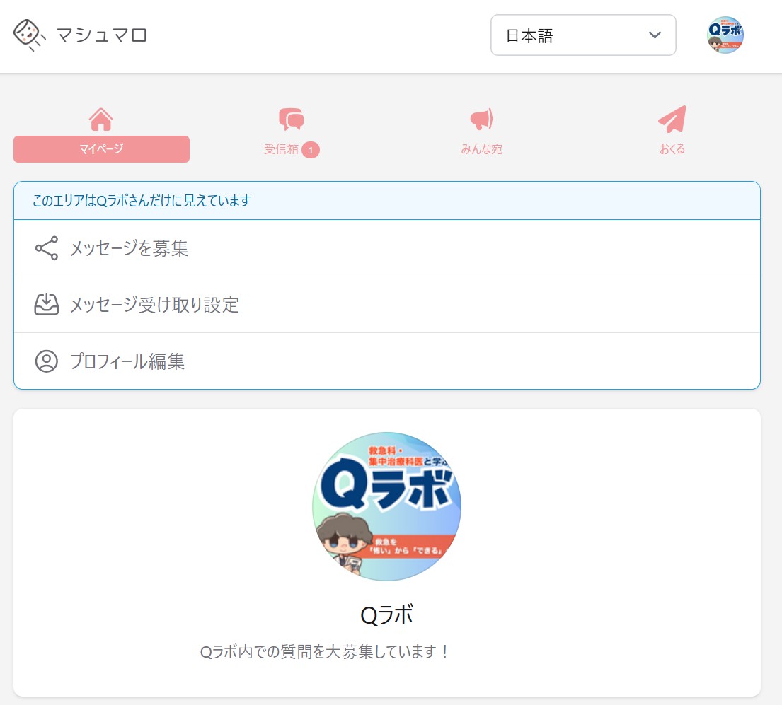 lehua　プロフ確認お願いします　 ぼくもみんほす！で マシュマロ 導入してみようかな👀