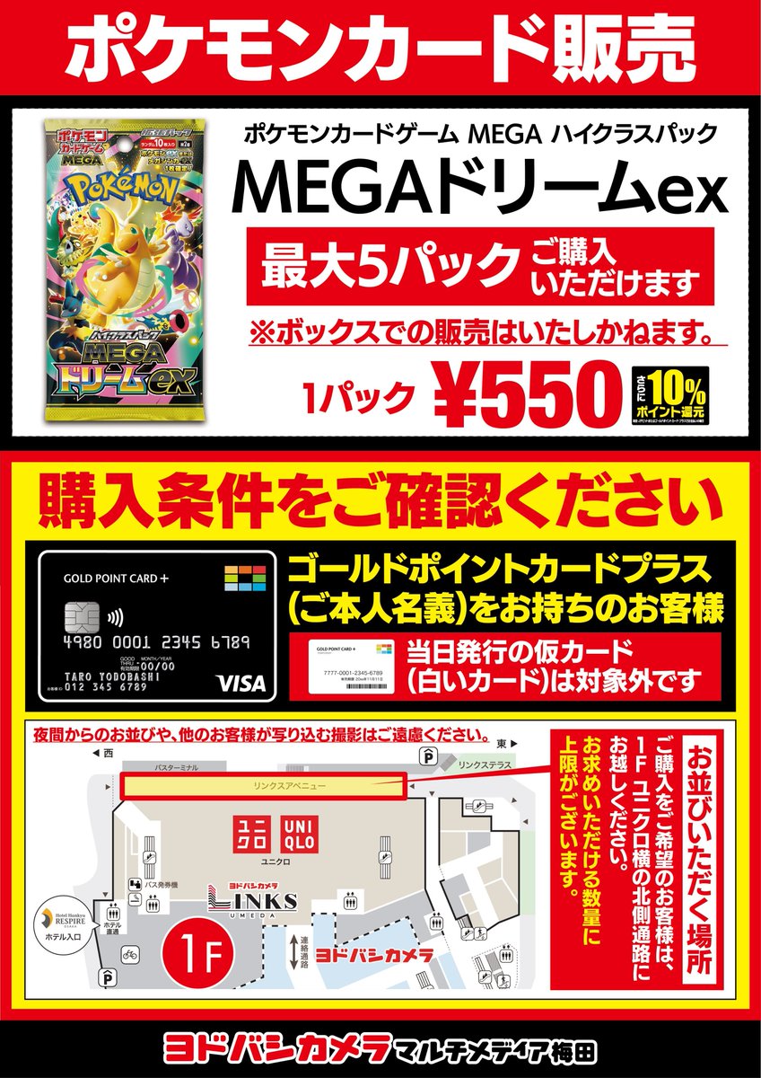 ポケカ抽選販売】 明日11月28日(金)にヨドバシ梅田店にて「MEGA