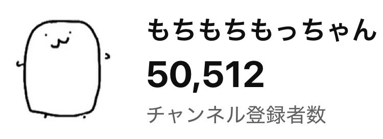 もちもちもっちゃん (@motimoti_seizin) / Posts / X