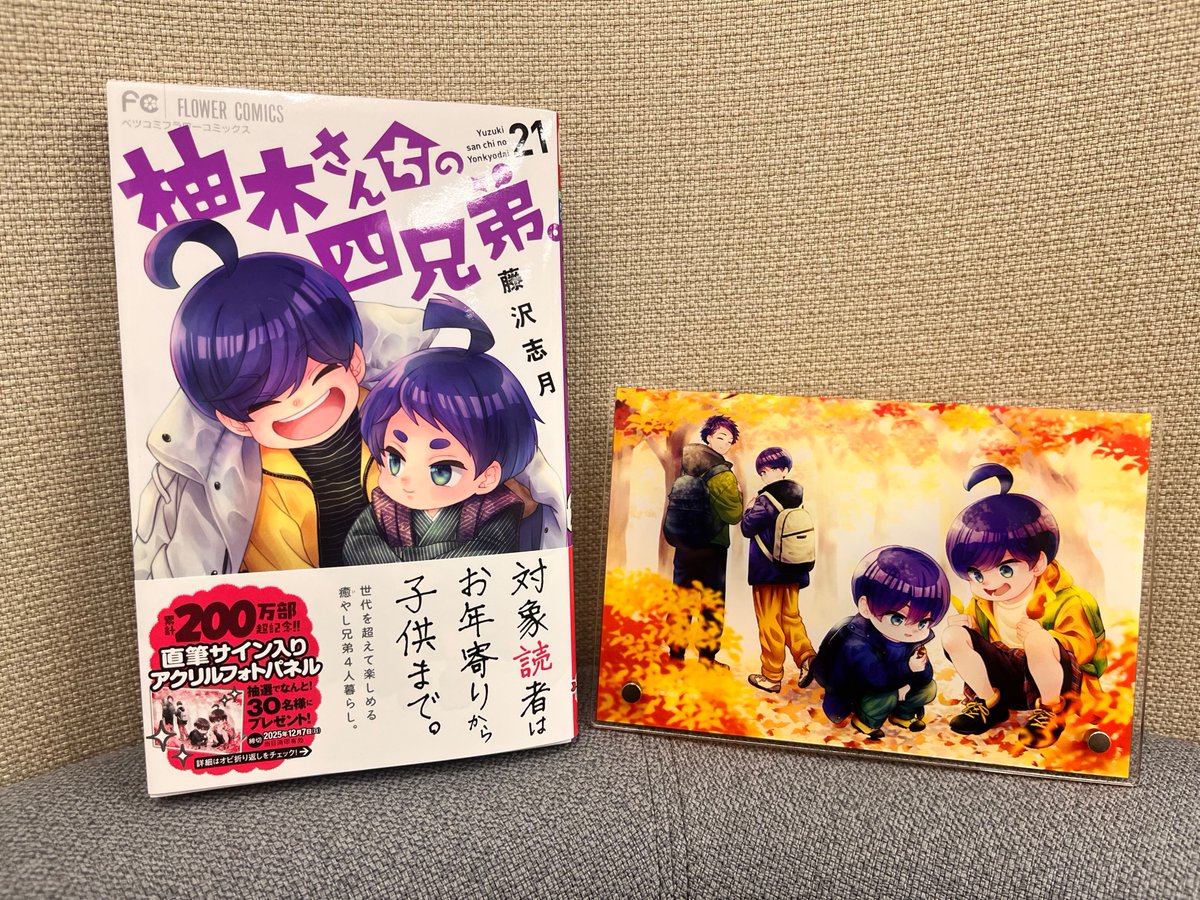 柚木さんちの四兄弟。藤沢志月先生画業20周年記念 キャンバスアート直筆サイン入り 柚木さんちの四兄弟。藤沢志月先生画業20周年記念 キャンバスアート直筆