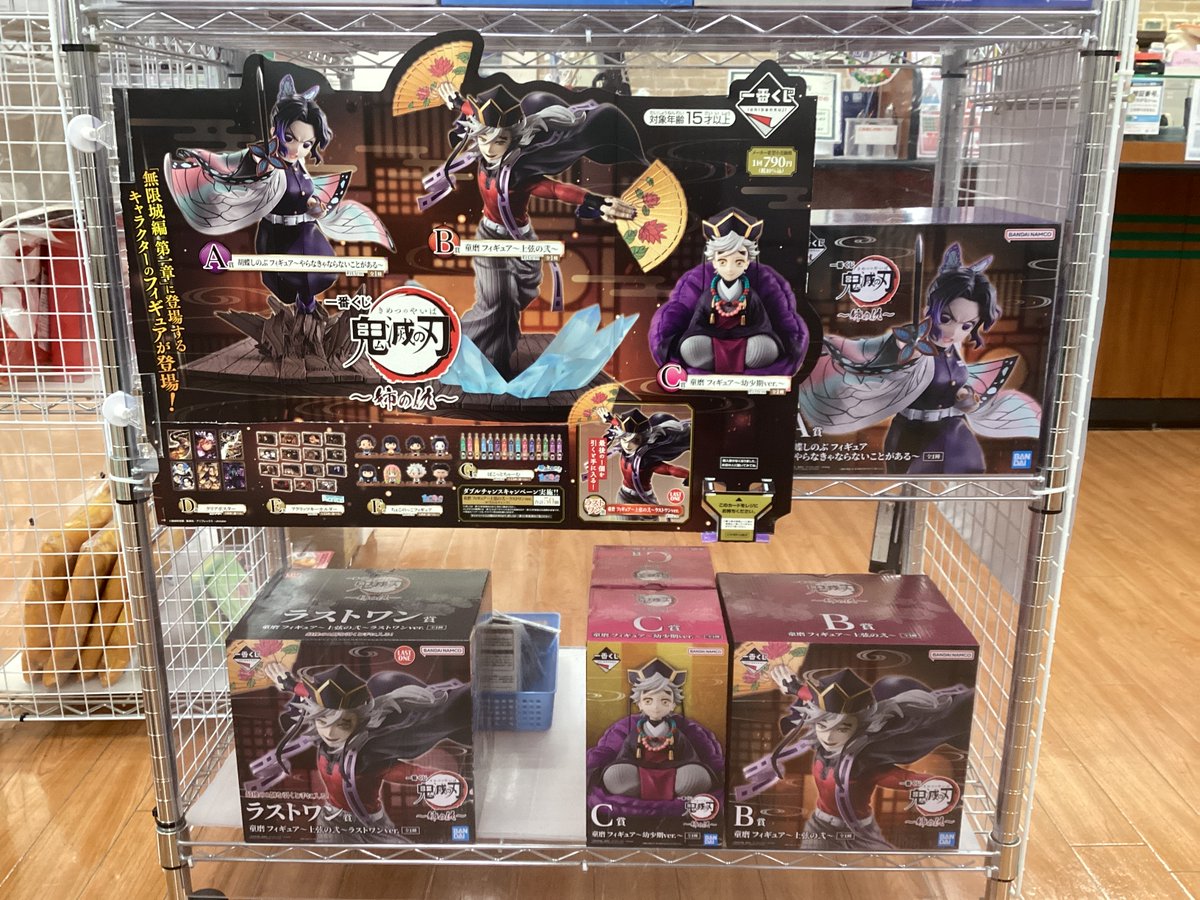 さらに 同日に #一番くじ より #鬼滅の刃 姉の仇 が販売開始です 