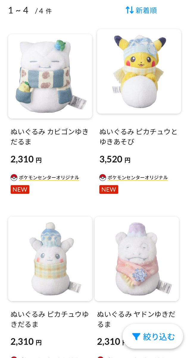 匿名配送】ポケモン ぬいぐるみ ピカチュウとゆきあそび 2点セット 2点