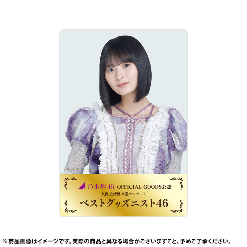 乃木坂46ベストグッズニスト #久保史緒里卒業コンサート コレクション