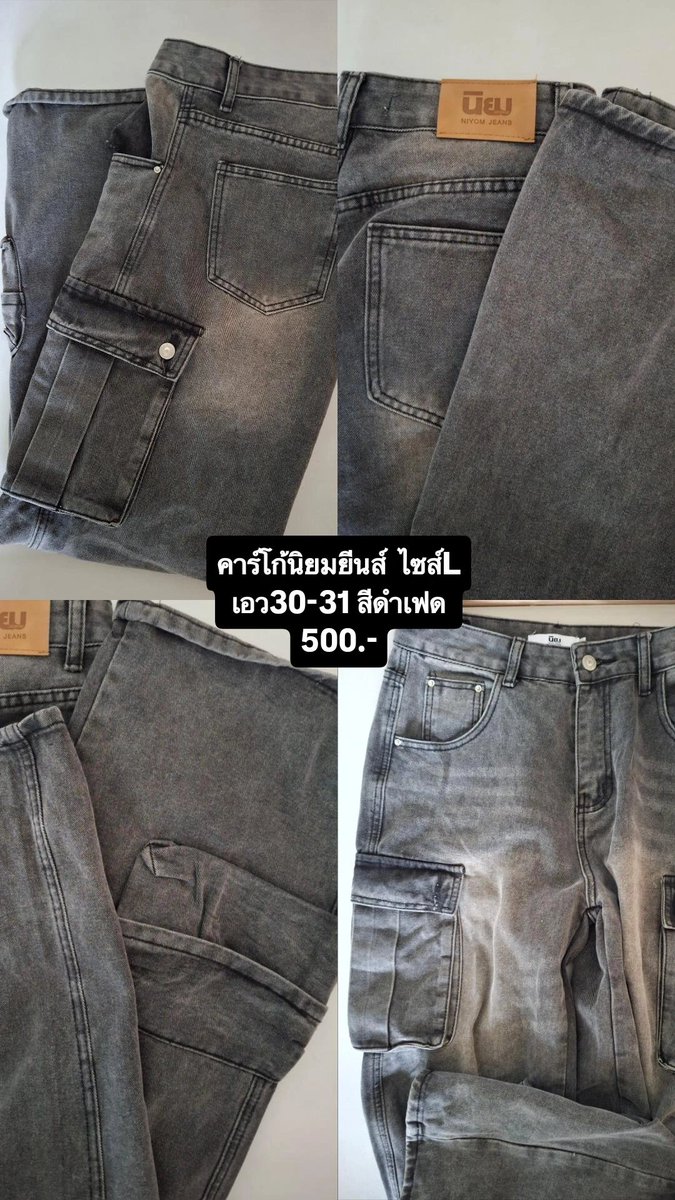 febmintcc's tweet image. นิยมยีนส์ คาร์โก้สีดำเฟด ไซส์L
เอว30-31 ของแท้จากช็อป
#ส่งต่อเสื้อผ้า #ส่งต่อกางเกงยีนส์ #ส่งต่อเสื้อผ้ามือ2 #นิยมยีนส์