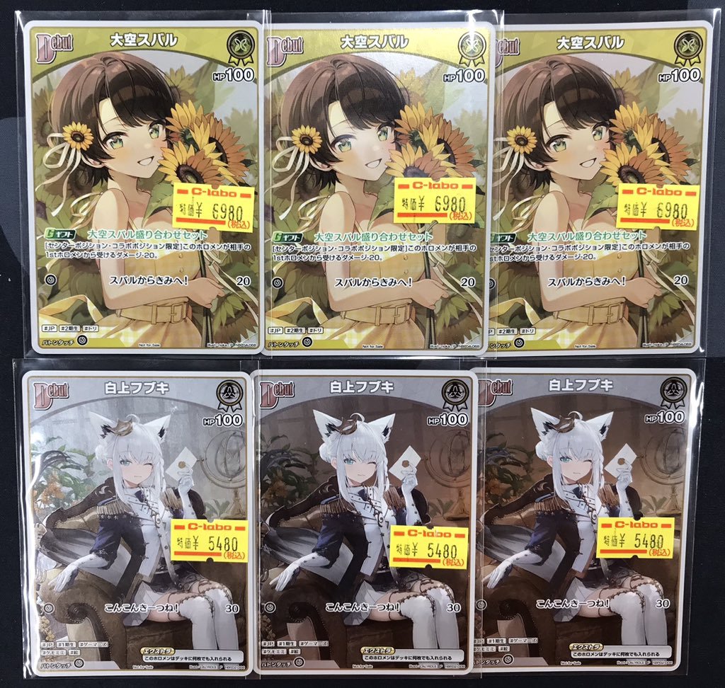 ホロライブOCG 販売情報】 🌟大空スバル P🌟 🌟白上フブキ P🌟 プロモ