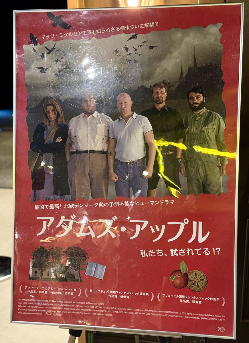 野水映画『アダムズ・アップル』。 仮釈放されたアダムが更生施設の