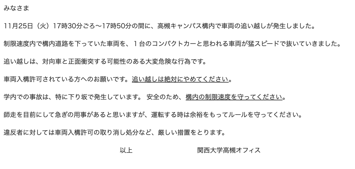 WebSojo's tweet photo. 構内での追い越し絶対禁止！ https://t.co/3nCzdxXdlD