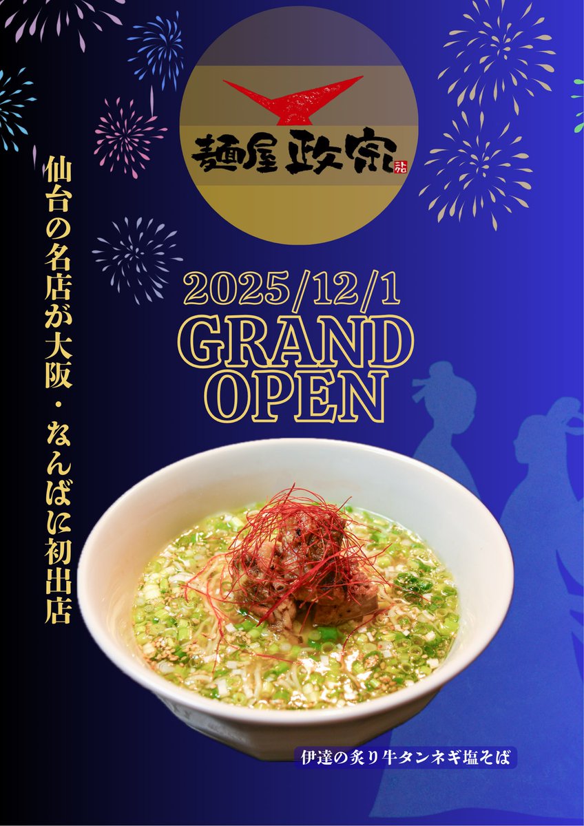 なんばラーメン一座【公式】 (@ramen_ichiza) / Posts / X