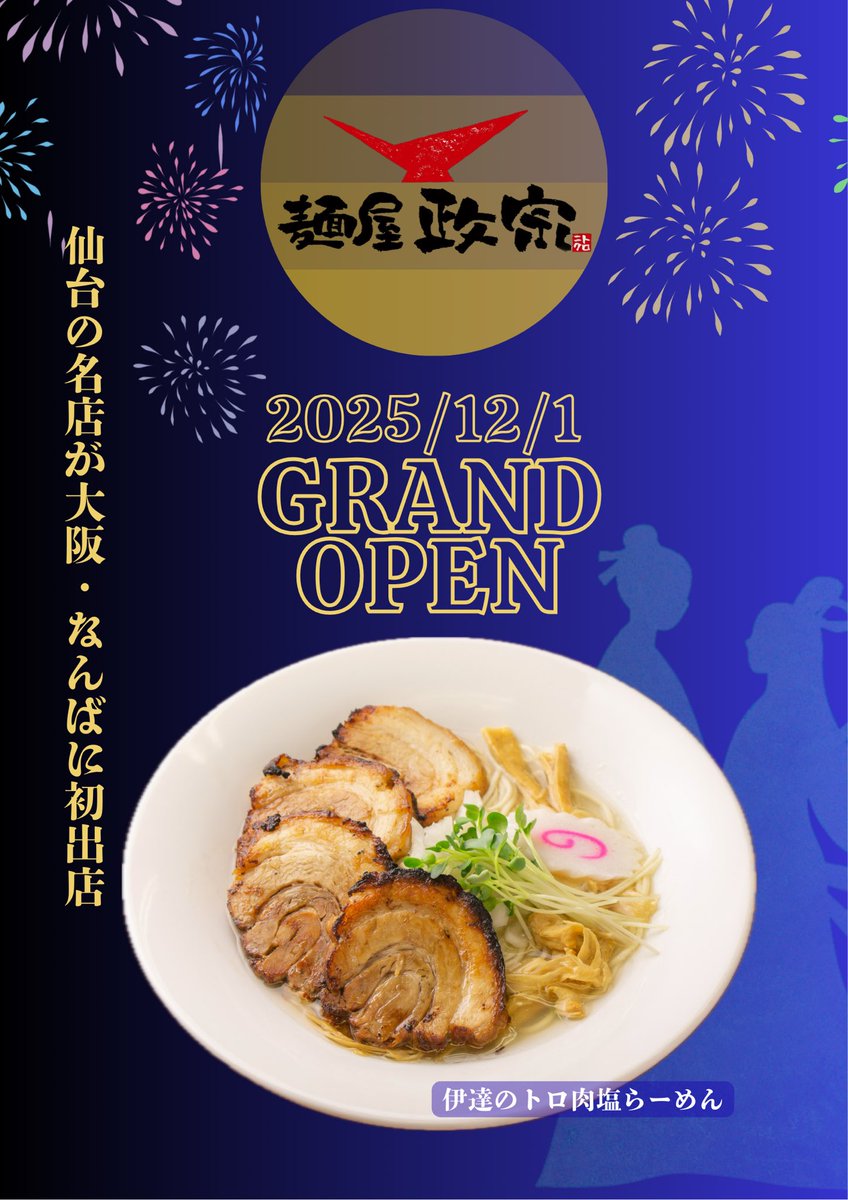 なんばラーメン一座【公式】 (@ramen_ichiza) / Posts / X