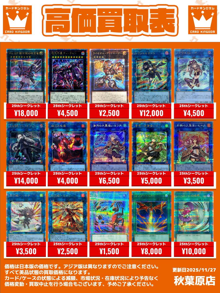 カーキン秋葉原 #遊戯王 ✨25thシークレット買取情報✨】 No.107 銀河
