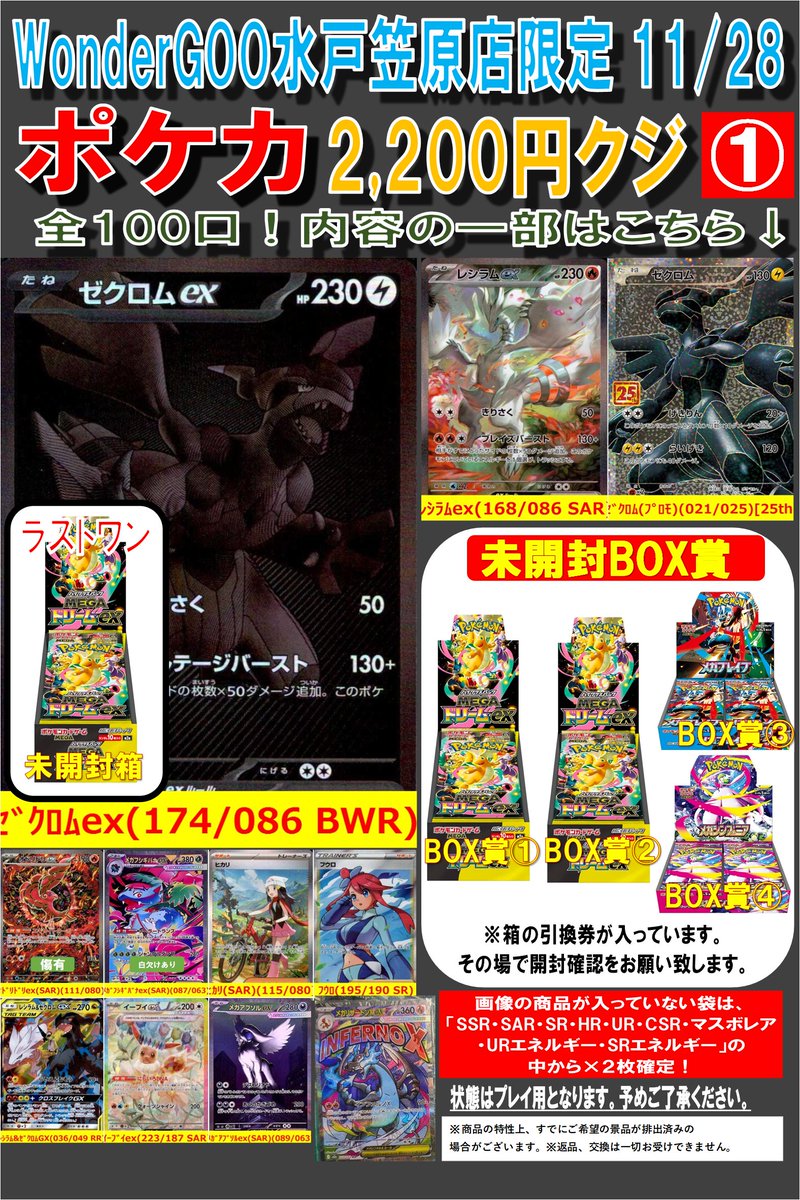 BREAKERZ＆DAIGO　まとめ売り ワングー水戸笠原WANTED】 #ポケカ #MEGAドリームex 今回はこちら