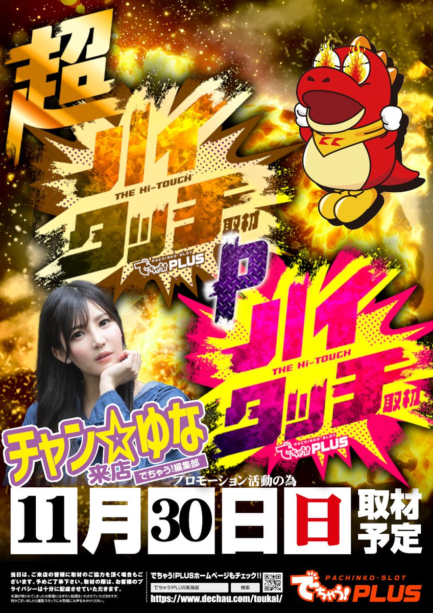 30日【日】 朝9時OPEN🌈✨ 抽選時間 8：40🎯 📷✨#チャンゆな さん