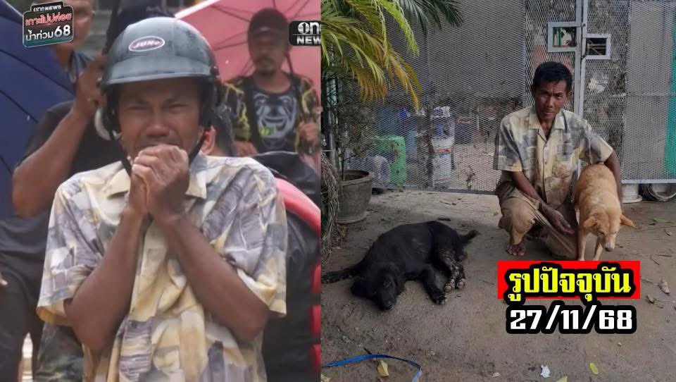 คุณลุงกับเสื้อวันนั้น วันนี้ได้เจอน้องแล้ว