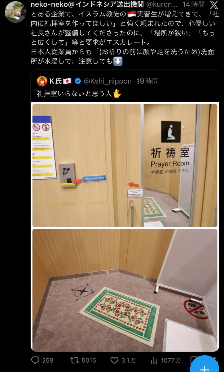 日本でさ、「礼拝室いらないと思う人✋」ってポストが伸びるの、気持ちは分かるのよね。だって日本人ってのは、基本的に誰かの信仰を邪魔しない代わりに、自分の生活圏をいじられたくない民族。信仰を笑う気はない。でもね、信仰の自由と職場の運用は別モノなんだよ。

で、問題の芯はここ。