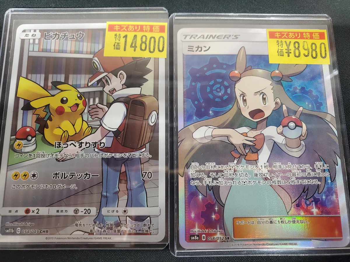 ❤️‍🩹#ポケカ キズあり特価入荷❤️‍🩹 ミカン⇒￥8980 ピカチュウ