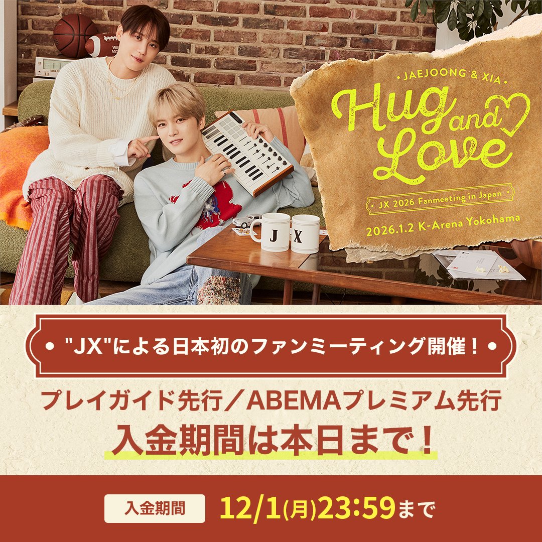 JX 2026 JAPAN FANMEETING 'Hug & Love'】 🎫プレイガイド先行 🎫ABEMA