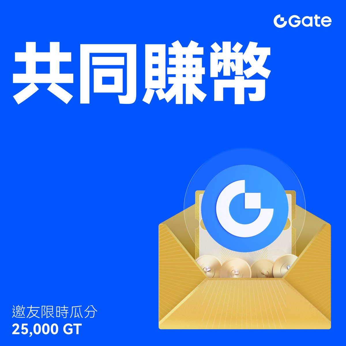 Gate_zw's tweet photo. 🔥【共同賺幣】獎勵連發,你領了嗎?
邀請好友參與,限時瓜分 25,000 GT 大獎池,單次紅包最高 10 GT
🚀 立即參與:https://t.co/vzbCanSdeB
✅ 三步到手:開紅包 → 分享 → 好友完成任務
邀請好友完成身分認證✔ 入金✔ 交易✔ 就能領!
更多資訊:https://t.co/07bWOwZ5hR
#Gate #GateReferral #共同賺幣