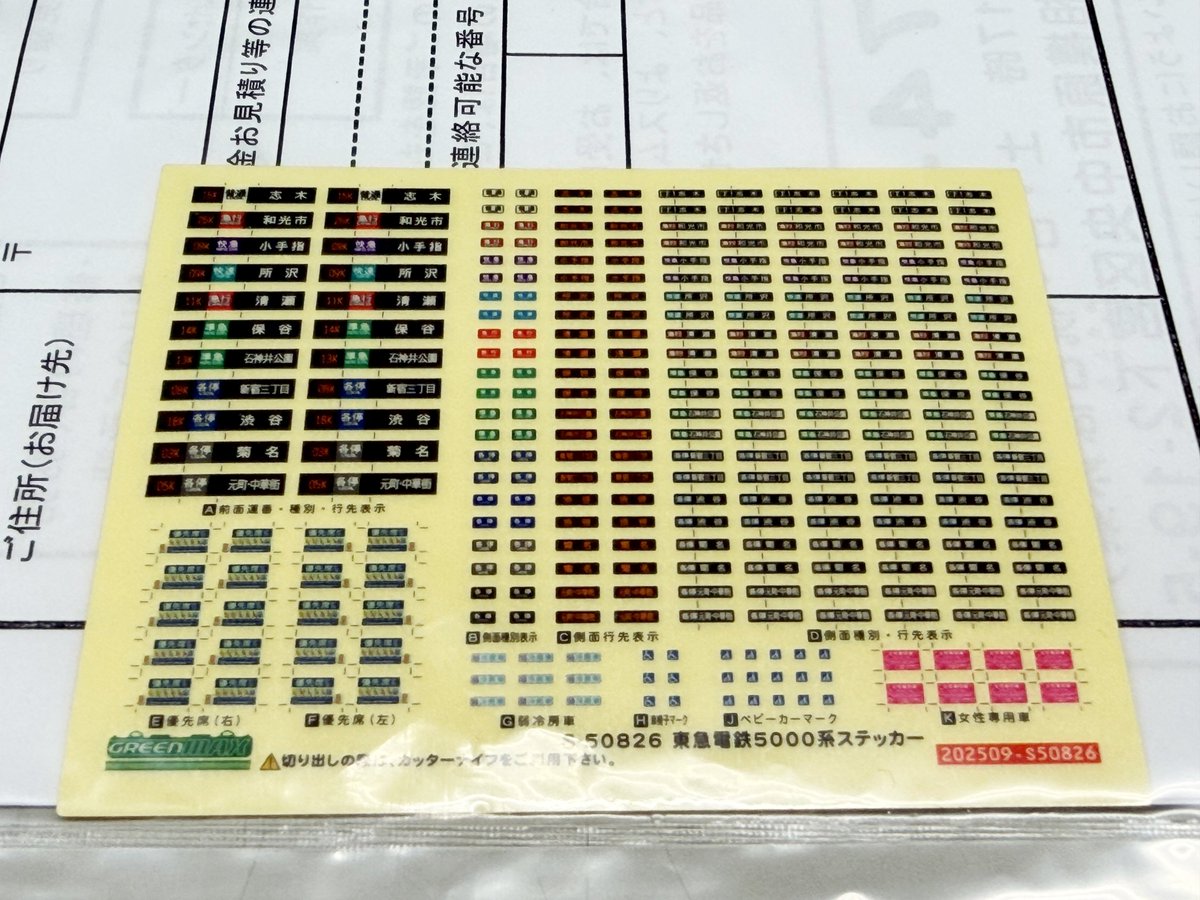 Model_Greenmax's tweet image. #グリーンマックス #東急電鉄5000系( #東横線 5118編成）
マイクロエース様より製品サンプルが到着しました。
今回よりウレタンがGM製品に合わせた色に変更となっています。
付属のステッカーも新規製作です。
ご予約は弊社製品取扱店、グリーンマックス・ザ・ストア各店で。
greenmax.co.jp/gm-product/508…