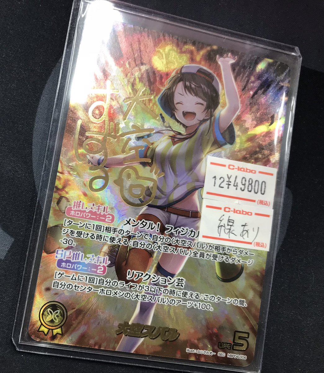 ホロライブOCG 販売情報】 サインカード入荷しました！！！！ 🌟大空