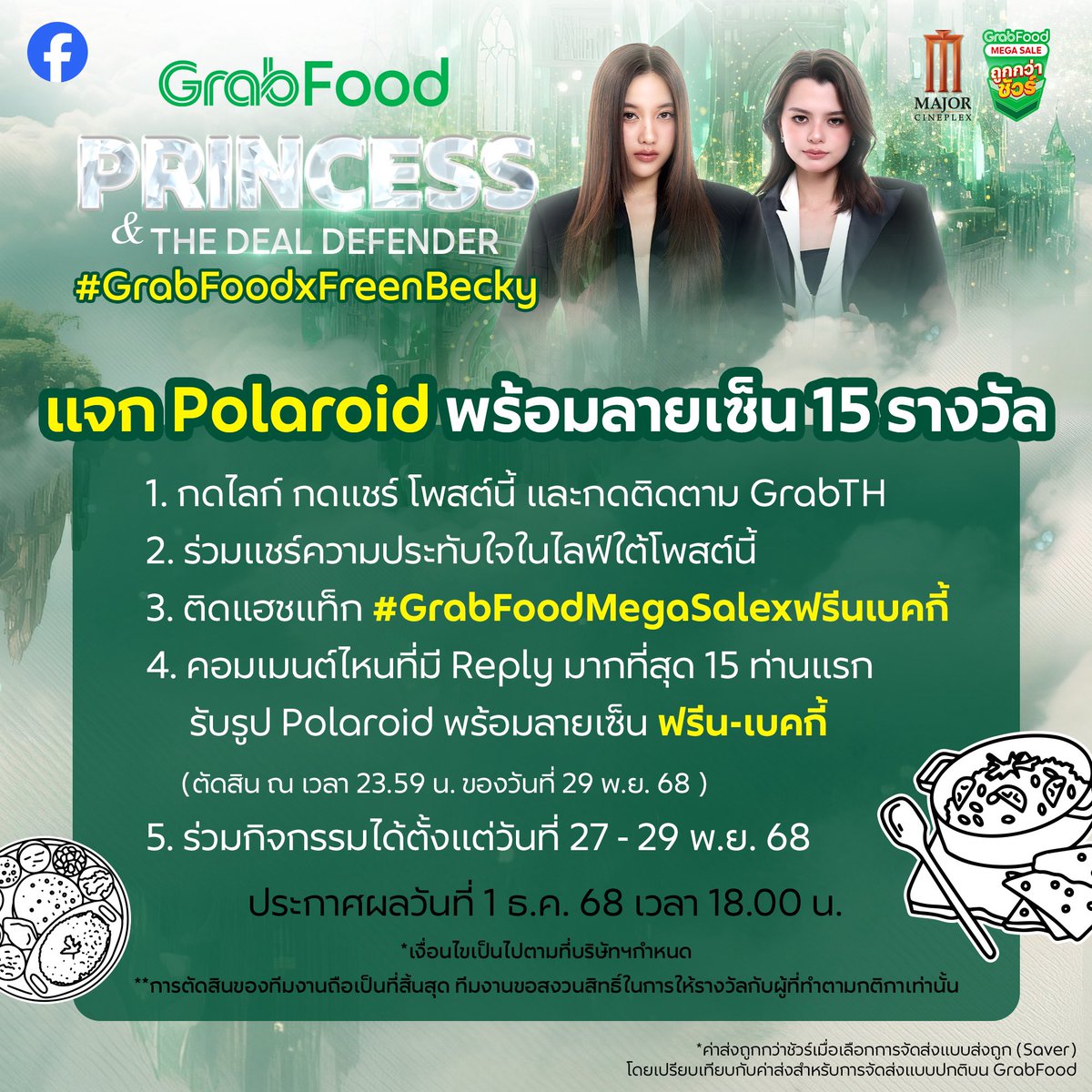GrabTH's tweet image. 📸 โมเมนท์พิเศษจากคนพิเศษห้ามพลาด! กับโอกาสเป็นเจ้าของภาพ Polaroid ของ ฟรีน-เบคกี้  ในกิจกรรมร่วมสนุกรับรูป Polaroid พร้อมลายเซ็น 30 รางวัล(FB 15/IG 15) 💚

📌กติกาง่าย ๆ เพียง
1.  กดไลก์ กดแชร์ โพสต์ ทาง FB/IG และกดติดตาม GrabTH 
2. คอมเมนต์แชร์ความประทับใจในไลฟ์ใต้โพสต์ทางFB/IG…