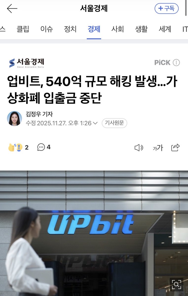 🚨BREAKING: Upbit hacked for the first time in 7 years 
Estimated damages: $40 million USD